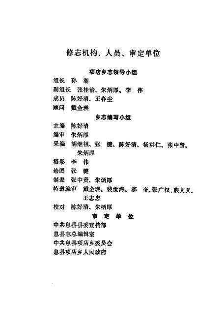 《项店乡志》.pdf电子版_河南省志预览图2