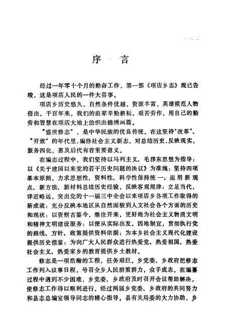 《项店乡志》.pdf电子版_河南省志预览图3