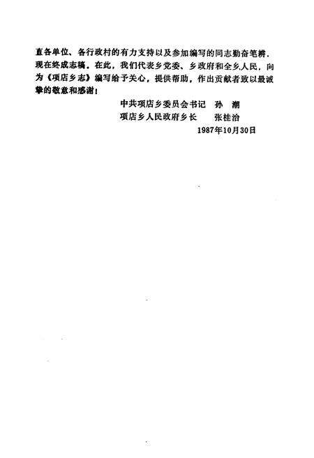 《项店乡志》.pdf电子版_河南省志预览图4