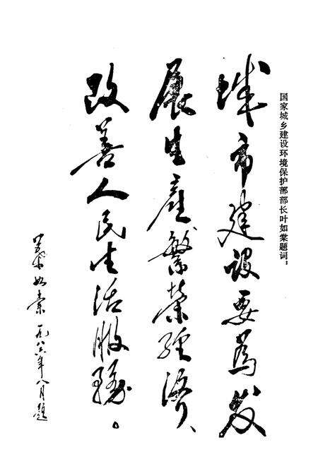 《商丘市城市建设志》.pdf电子版_河南省志预览图2
