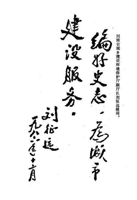 《商丘市城市建设志》.pdf电子版_河南省志预览图3