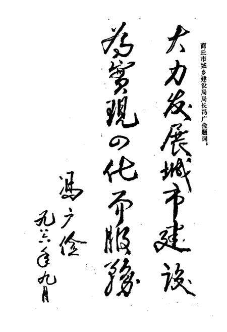 《商丘市城市建设志》.pdf电子版_河南省志预览图5
