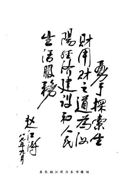 《汝阳县财政志》.pdf电子版_河南省志预览图2