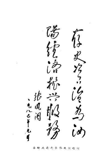 《汝阳县财政志》.pdf电子版_河南省志预览图3