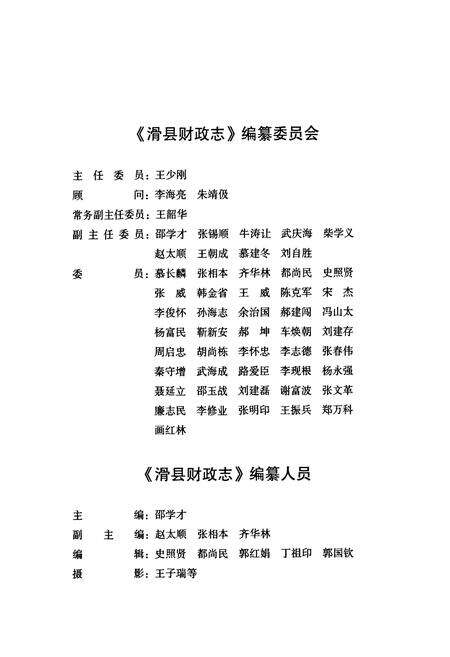 《滑县财政志》.pdf电子版_河南省志预览图2