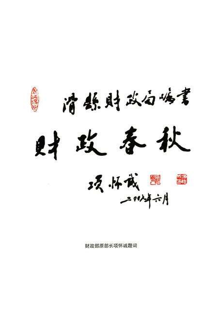 《滑县财政志》.pdf电子版_河南省志预览图4