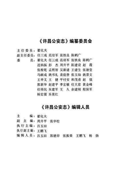 《许昌公安志》.pdf电子版_河南省志预览图3