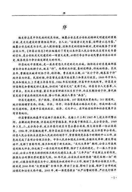 《许昌公安志》.pdf电子版_河南省志预览图4