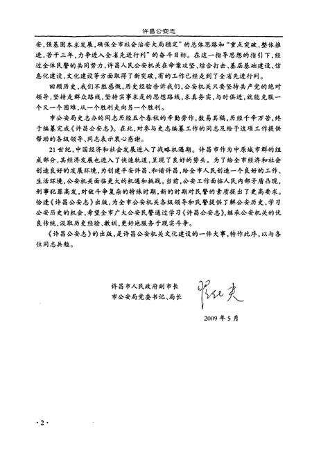 《许昌公安志》.pdf电子版_河南省志预览图5