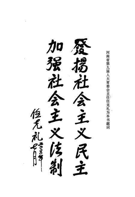 《《舞钢市人大志》》.pdf电子版_河南省志预览图2