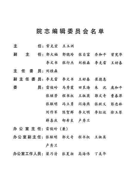 《《焦作矿务局中央医院志》(1986-2000)》.pdf电子版_河南省志预览图3