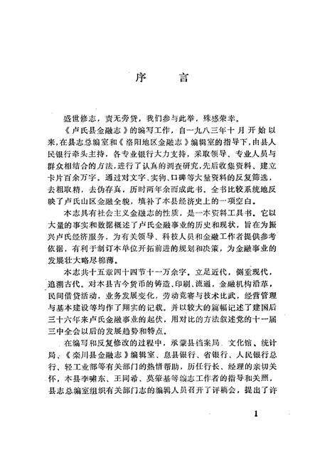 《《卢氏县金融志》》.pdf电子版_河南省志预览图2