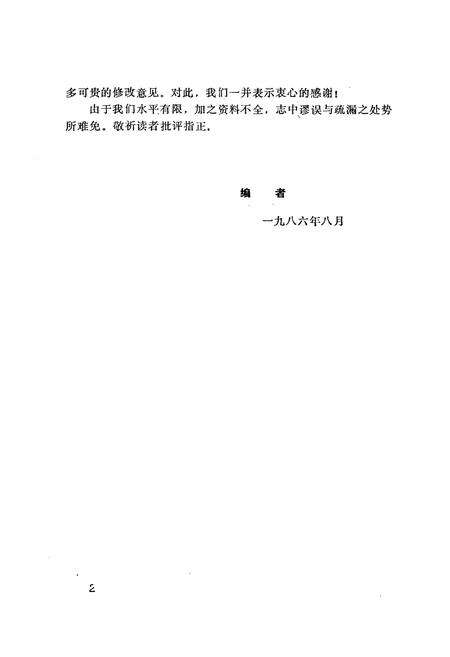 《《卢氏县金融志》》.pdf电子版_河南省志预览图3