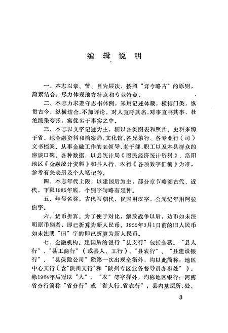 《《卢氏县金融志》》.pdf电子版_河南省志预览图4