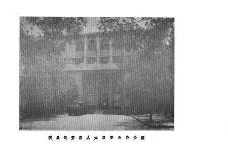《《陕县人民代表大会志》(1949-1985)》.pdf电子版_河南省志预览图4