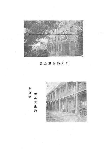 《《孟县卫生志》》.pdf电子版_河南省志预览图5