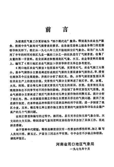 《周口地区农业气候志》.pdf电子版_河南省志预览图2