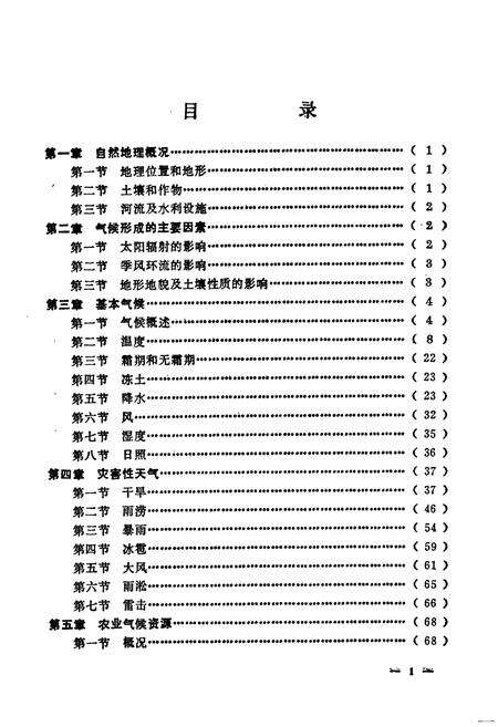《周口地区农业气候志》.pdf电子版_河南省志预览图3