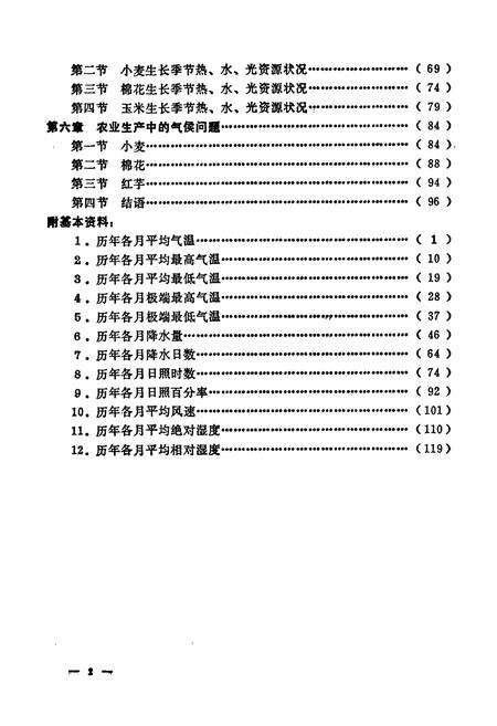 《周口地区农业气候志》.pdf电子版_河南省志预览图4