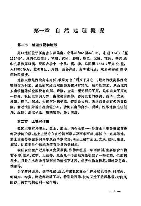 《周口地区农业气候志》.pdf电子版_河南省志预览图5