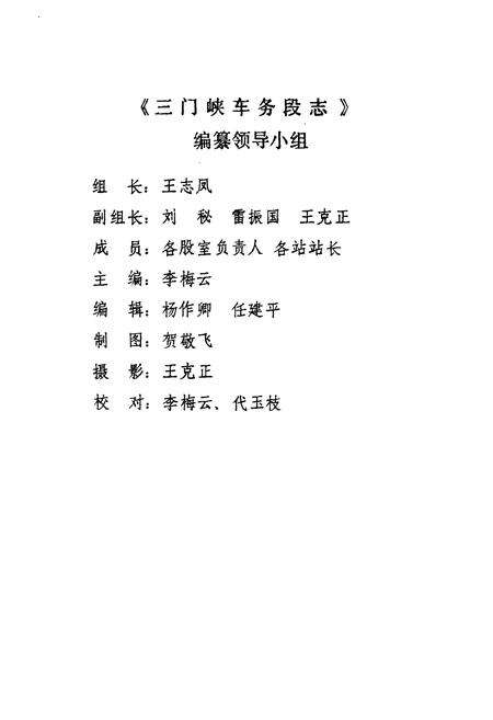《三门峡车务段志(1971-1985)》.pdf电子版_河南省志预览图2