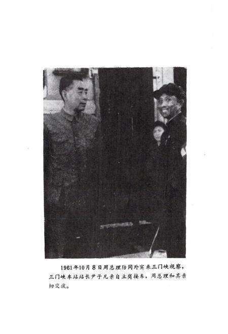《三门峡车务段志(1971-1985)》.pdf电子版_河南省志预览图4