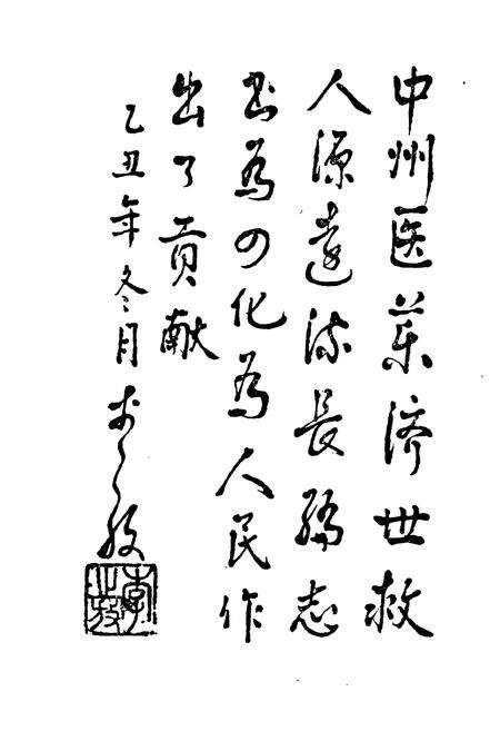 《洛阳地区医药志(第四卷)》.pdf电子版_河南省志预览图2