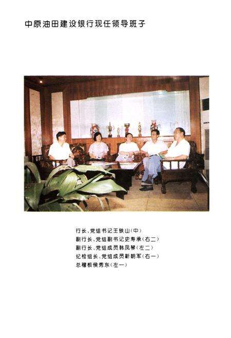 《中原油田建设银行志(1981-1992)》.pdf电子版_河南省志预览图3
