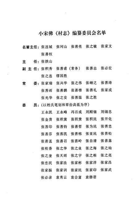 《小宋佛姓氏志》.pdf电子版_河南省志预览图2
