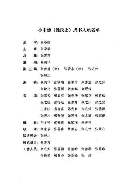 《小宋佛姓氏志》.pdf电子版_河南省志预览图3