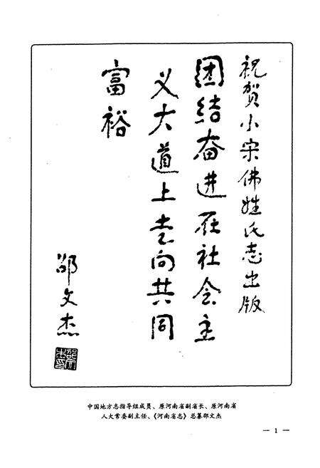 《小宋佛姓氏志》.pdf电子版_河南省志预览图4