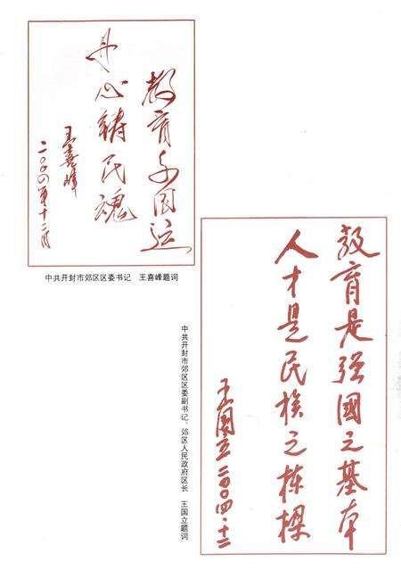 《开封市郊区教育志》.pdf电子版_河南省志预览图1