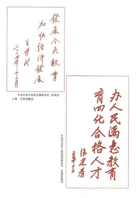 《开封市郊区教育志》.pdf电子版_河南省志预览图2