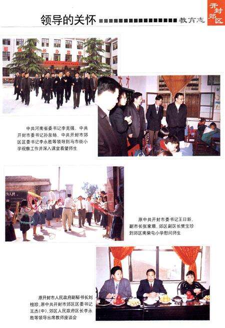 《开封市郊区教育志》.pdf电子版_河南省志预览图4