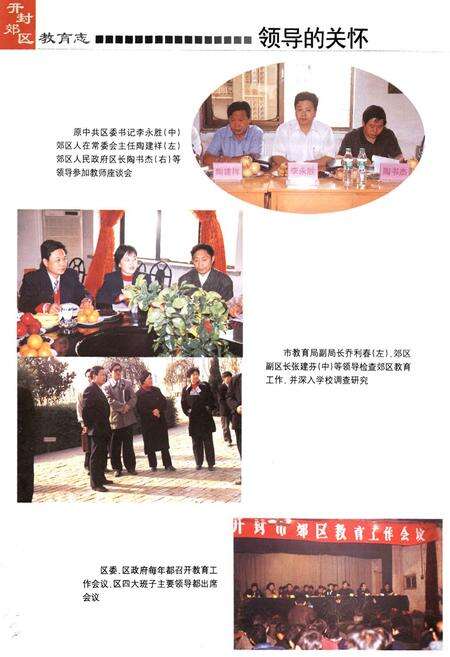 《开封市郊区教育志》.pdf电子版_河南省志预览图5