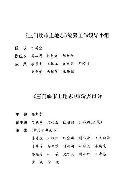 《三门峡市土地志》.pdf电子版_河南省志预览图2