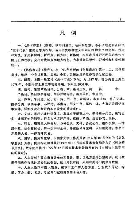 《焦作市志(续志)初稿上册》.pdf电子版_河南省志预览图2