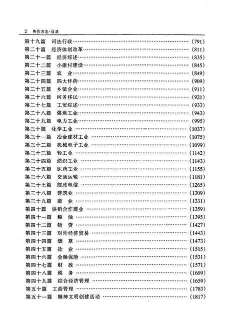 《焦作市志(续志)初稿上册》.pdf电子版_河南省志预览图4