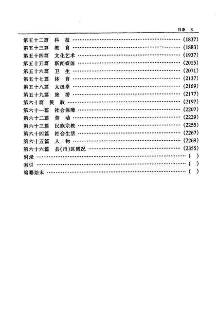 《焦作市志(续志)初稿上册》.pdf电子版_河南省志预览图5