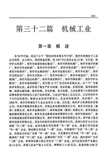 《焦作市志(续志)初稿下册》.pdf电子版_河南省志预览图1