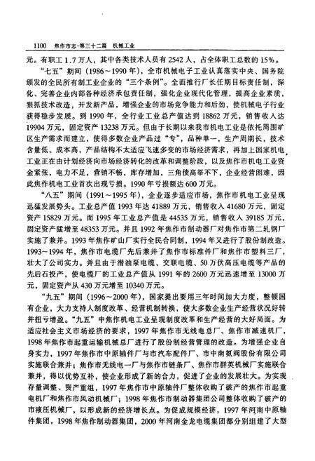 《焦作市志(续志)初稿下册》.pdf电子版_河南省志预览图2
