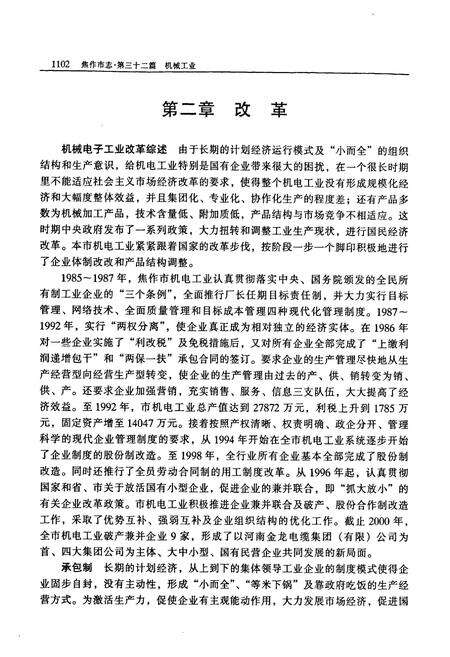 《焦作市志(续志)初稿下册》.pdf电子版_河南省志预览图4