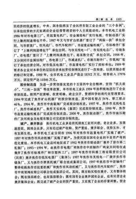 《焦作市志(续志)初稿下册》.pdf电子版_河南省志预览图5