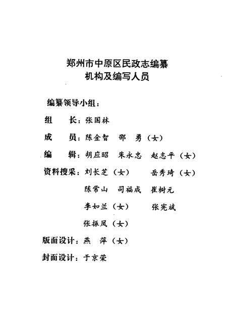 《郑州市中原区民政志(1948-1996)》.pdf电子版_河南省志预览图2
