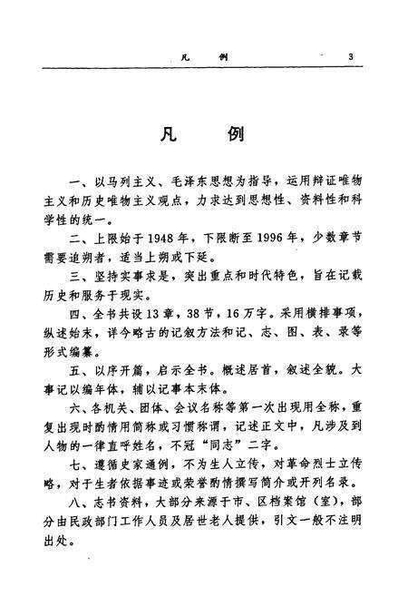 《郑州市中原区民政志(1948-1996)》.pdf电子版_河南省志预览图5