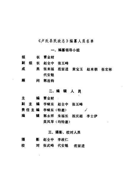 《卢氏县民政志》.pdf电子版_河南省志预览图2