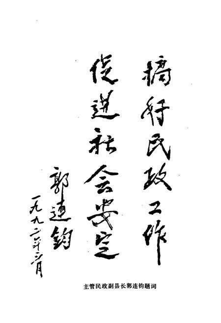 《卢氏县民政志》.pdf电子版_河南省志预览图3