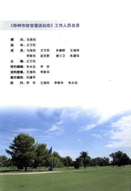 《郑州市收容遣送站志》.pdf电子版_河南省志预览图1