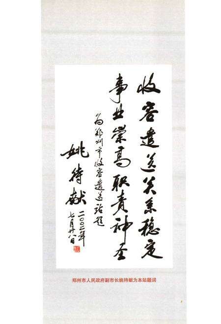 《郑州市收容遣送站志》.pdf电子版_河南省志预览图4