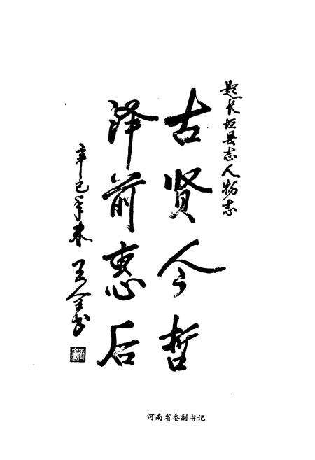 《长垣县志人物志》.pdf电子版_河南省志预览图5